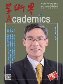 学术界杂志